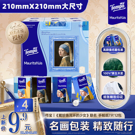 TEMPO Girl with Pearl Earrings co-branded art handkerchief paper 4 layers 7 sheets * 12 pack tissue portable facial tissue