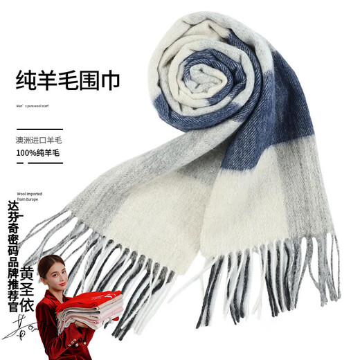 The Da Vinci Code pure wool scarf for men in autumn and winter new high-end versatile warm scarf as a birthday gift for boyfriend and husband 5# large grid gray blue and white