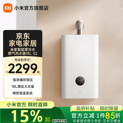 Mijia Xiaomi Zero Cold Water Gas Water Heater 18L S2 Home Natural Gas Water Heater Instant Heat, Silent Boost, Intelligent Temperature Control, Zero Cold Water for the Whole House 18L Zero Cold Water Gas Water Heater