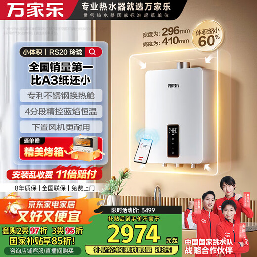 Macro small volume RS20 16 liter gas water heater, national subsidy 15% A3 paper size constant temperature natural gas bottom fan stainless steel water tank trade-in