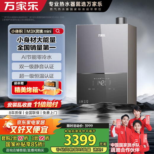 Macro small volume series Lingjing mini 16 liters gas water heater natural gas zero cold water first level silent national subsidy 15% trade-in JSQ30-16M3X