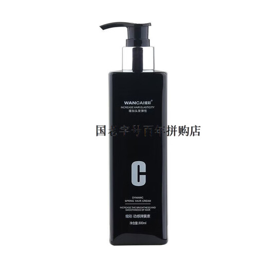 Wancai dynamic spring plain curly hair moisturizing no-wash soft styling fragrance fluffy curl styling elastic hairdresser style dynamic spring plain black 300ml * 1 bottle