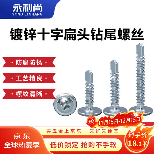 Yongli Shang galvanized large flat head cross drill tail screw self-drilling self-tapping screw countersunk head dovetail 4.2*19 One Jin Jin is equal to 0.5 kg.