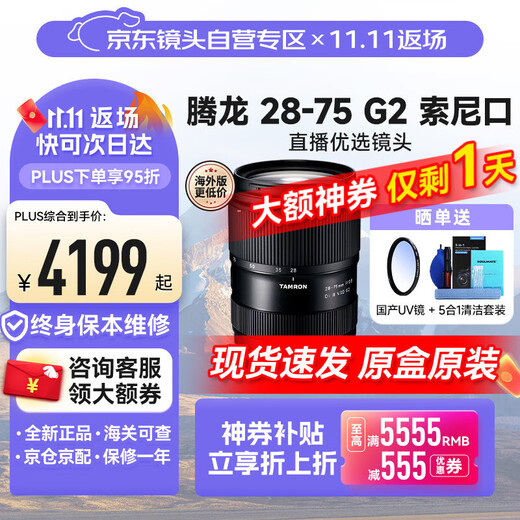 Tamron A063S 28-75mm F/2.8 Di III VXD G2 second generation large aperture standard zoom landscape portrait mirrorless lens (Sony E-mount)