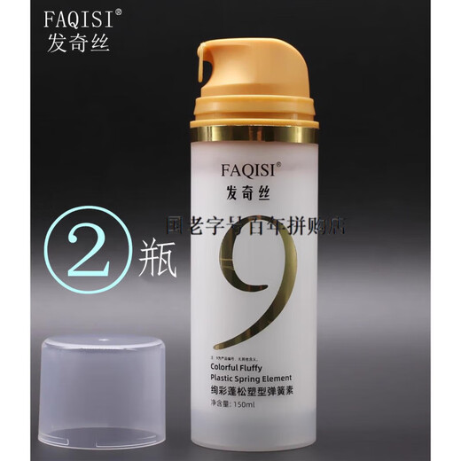 Faqisi Faqisi Faqisi very shaping elastin fluffy spring water bar ladies long-lasting curly hair moisturizing styling Faqisi elastin two bottles