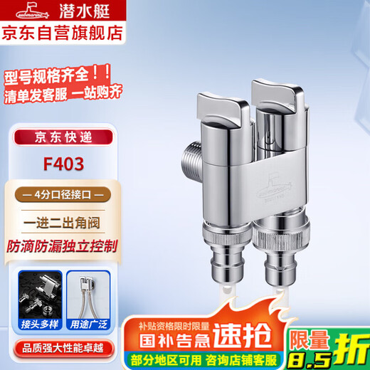 Submarine F403 one-in, two-out, three-way angle valve, brass, chrome-plated, double handle, double control, separate water outlet, built-in water stop device, silver, special supply