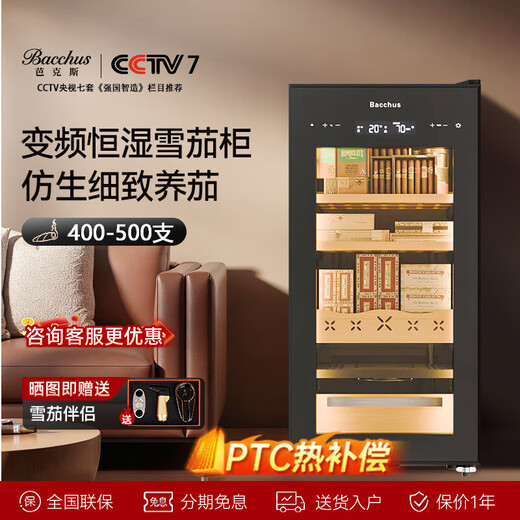 Bacchus smart cigar cabinet WiFi control + ammonia removal, multi-functional independent humidity control, constant temperature and humidity, naked and alcohol-free Spanish cedar wood inverter compressor, air-cooled humidifier, 6th generation inverter model + light strip, 400-500 pieces, 83L