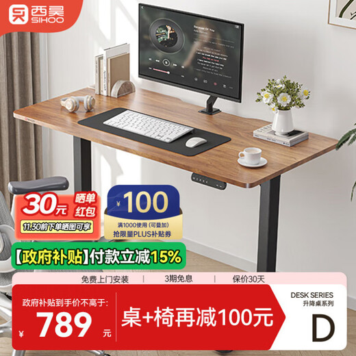 Xihao D03 electric lifting table computer table e-sports table lifting table office study table 1.2m walnut