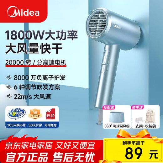 Midea Hair Dryer Home Negative Ion High Power Does Not Hurt Electricity Hair Dryer Hair Dryer Negative Ion Hair Dryer Dormitory Use Ten Million Negative Ions 1800w High Power Clear Sky Blue-80 Million Negative Ions Hair Care