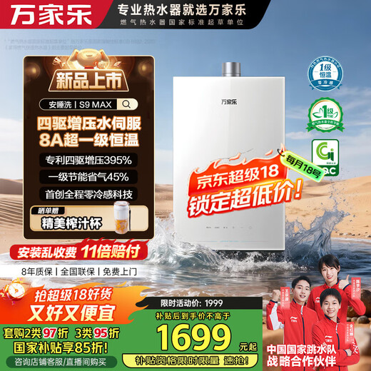 Macro S9 MAX four-wheel drive pressurized water servo 16-liter gas water heater natural state subsidy 15% first-class constant temperature first-class silent anti-freeze trade-in