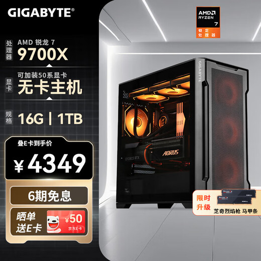 GIGABYTE family bucket AMD Ryzen R7 9700X/9070XT/5070/5060Ti e-sports 2K game console Delta mobile desktop interest-free complete machine DIY assembly computer with a 9700X丨barebone system without graphics card