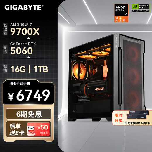 GIGABYTE AMD Ryzen R7 9700X/9070XT/5070/5060Ti e-sports 2K game console Delta mobile desktop interest-free complete machine DIY assembly computer with two 9700X丨RTX5060
