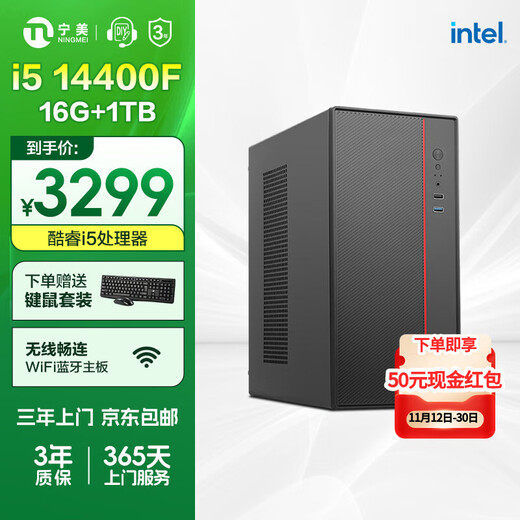 Ningmei Duzhuo i5 14400F/2G independent graphics/16G memory/1T solid-state home office commercial assembly computer host/UPCdeepseek