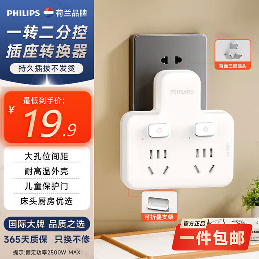 Philips (PHILIPS) One piece Z-shaped conversion plug/socket converter/one-to-two-point control/multi-function socket expansion/wireless plug-in board/power strip/socket extender