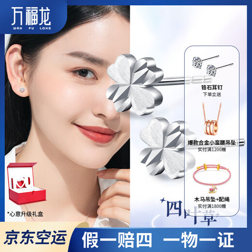 Wanfulong genuine platinum pt950 four-leaf clover earrings for women, pierced ears, hypoallergenic, classic and versatile earrings for gifts, platinum PT950, versatile, classic four-leaf clover earrings 1.15g