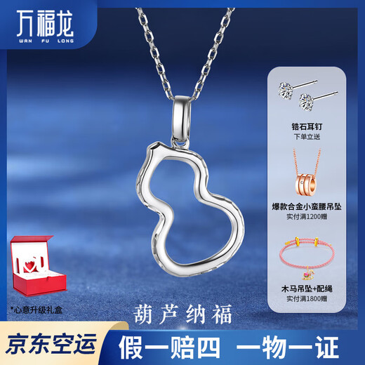 Wanfulong Gourd Platinum PT950 Pendant Fulu Platinum Necklace Single Women's Model as a Birthday Gift for Girlfriend and Wife Platinum PT950 Chinese Style Gourd Pendant 2.09g