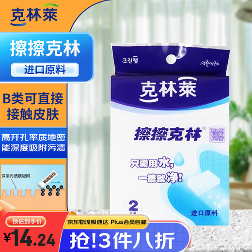 Klin Lai wipe Klin nano sponge melamine wipe 30x75x120mm 2 pieces kitchen and bathroom home workshop dirt car interior