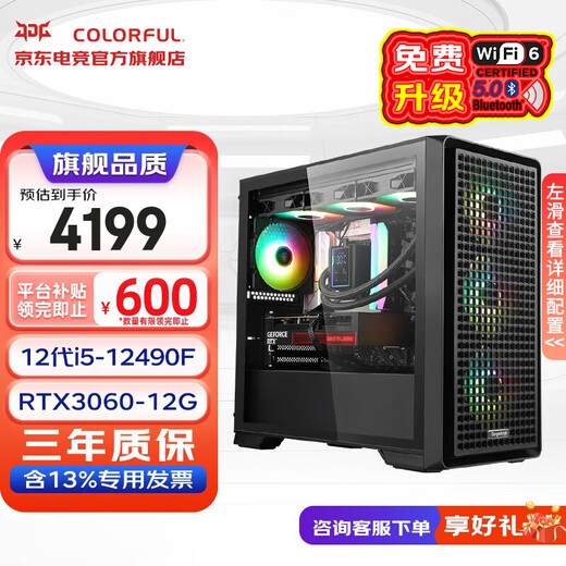 Colorful (Colorful) i5 12400F/14600K/RTX5060 graphics card e-sports game live broadcast CAD modeling desktop computer host Delta chicken full set assembly DIY machine HT37 with four i5-12490F/RTX3060 This link All series come standard with built-in network card + Bluetooth