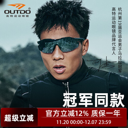 OUTDO running glasses for men and women, marathon professional outdoor sunglasses, color-changing sports sunglasses 67012C028