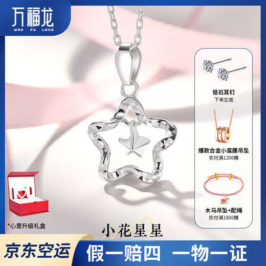 Wanfulong 2025 New PT950 Platinum Star Pendant Women's Hollow Flower Star Necklace as a Birthday Gift for Wife Platinum PT950 Flower Star Whisper Pendant 1.63g