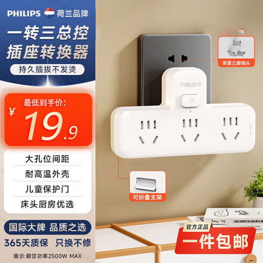 Philips (PHILIPS) Einteiliger Z-förmiger Konverter für Stecker/Steckdose/Eins-zu-Drei-Hauptsteuerung/Multifunktions-Steckdosenerweiterung/kabellose Steckplatine/Steckdosenleiste/Steckdosenverlängerung