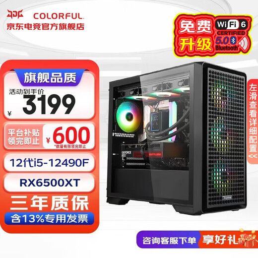 Colorful (Colorful) i5 12400F/14600K/RTX5060 graphics card e-sports game live broadcast CAD modeling desktop computer host Delta chicken full set assembly DIY complete machine HT37 with two smooth delta cost-effective solution This link All series come standard with built-in network card + Bluetooth