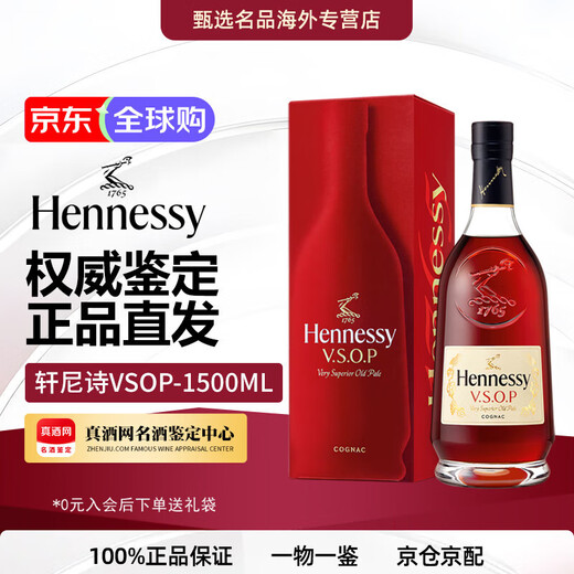 轩尼诗VSOP 洋酒 进口洋酒 白兰地干邑 送礼 自饮  轩尼诗VSOP 1500mL 1瓶