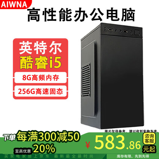 AIWNA Intel desktop computer Core I7 liter twelve core 1650 independent graphics business office design WIFI gaming e-sports desktop host three Core i5/8G memory/256G solid state single host