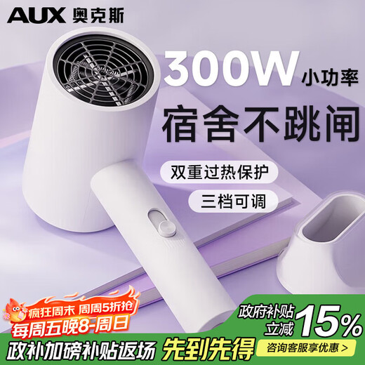 AUX hair dryer for college dormitories, 300W low power for hair drying, home use, high wind speed, hot and cold air, small portable mini hair dryer, dedicated to dormitories