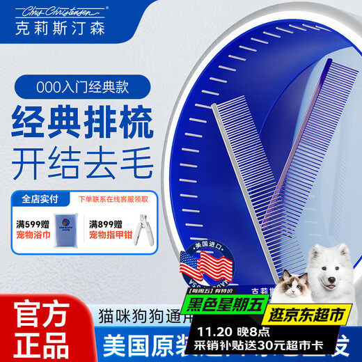 Chris Christensen pet comb 000 professional comb, knot opening, beauty styling, floating hair removal artifact, universal for cats and dogs