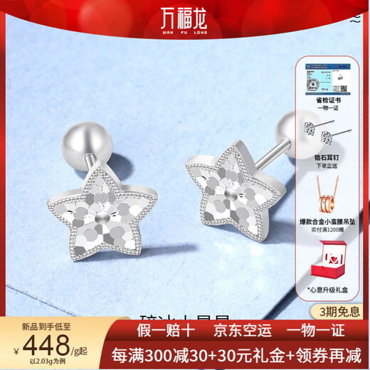 Wanfulong Jewelry Pt950 Platinum Star Earrings Crushed Ice Earrings Anniversary Gift Light Luxury Niche Star Cream (Free Ear Plugs) 2.03g