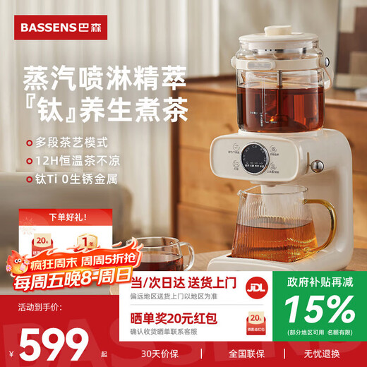 BASSENS Titanium Tea Maker Health Pot Full Glass Tea Extraction Machine Tea Art High-End Steam Spray Type Tea Maker Tea Drinking Machine Tea Steamer Home Multifunctional Office BS-C1
