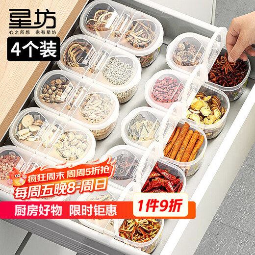 Xingfang seasoning jar spice chili seasoning box aniseed kitchen star anise cinnamon household packaging box sealed box 4 pieces