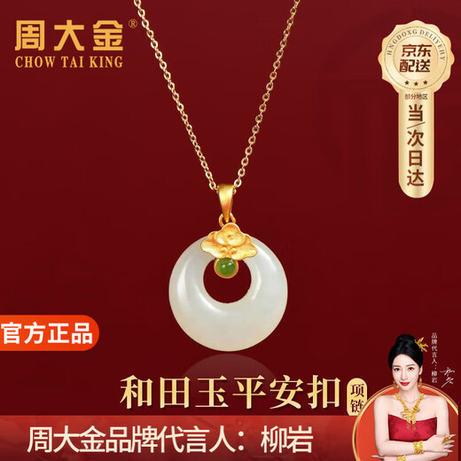 Zhou Dajin CHOW TAI KING Xiangyun Ping An Buckle Silver Necklace for Girls 2025 New Hetian Jade Pendant Birthday Gift for Girlfriend and Wife