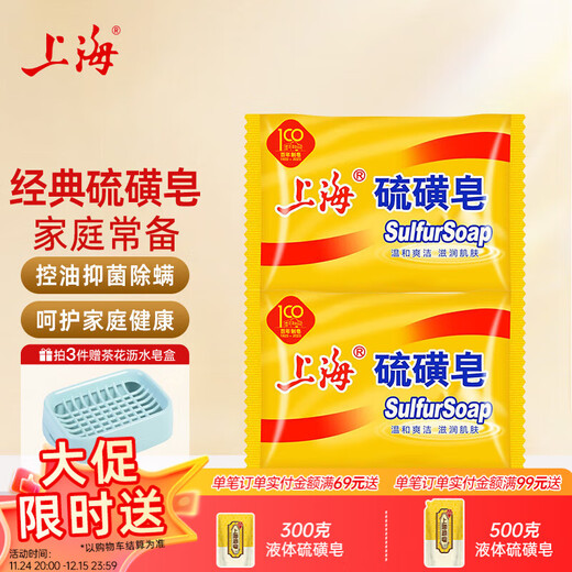Shanghai Sulfur Soap Back Mite Remover Soap Antibacterial Oil Control Toning Face Soap Bath Bath Hair Shampoo Soap 85g*2 pieces (Buy 3 pieces and get a soap box) Sulfur Soap