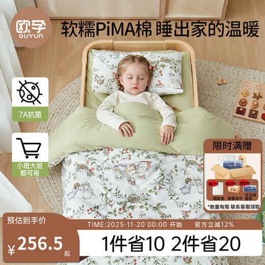 OUYUN kindergarten quilt six-piece Xinjiang cotton children's nap special baby bedding picnic 120x150