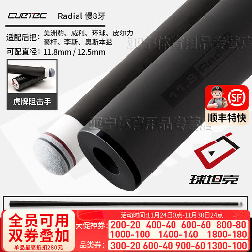 Cuetec ball tank black technology party Jinhu same style carbon fiber front limb billiard cue Metz Musashi Ren ball tank front limb Jaguar wooden teeth (slow 8 teeth) 11.8
