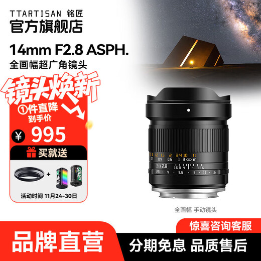Mingjiang 14mm F2.8 full-frame ultra-wide-angle lens for starry sky scenery suitable for E-mount Z-mount RF mount L-mount micro-single camera lens Nikon Z-mount