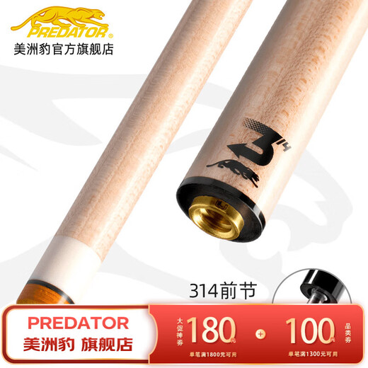 PREDATOR Jaguar billiard cue 314 third generation forelimb front section front branch technology nine cue big head cue Chinese American authentic 314-3 Kuai Ya