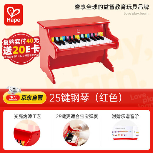 Hape (Germany) piano toy boys and girls musical instrument enlightenment wooden 25-key piano red holiday gift E8466