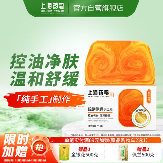 Shanghai medicated soap sulfur mite removal handmade soap 115g face soap cleansing soap bath fragrance floral fragrance fragrance soap