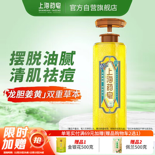 Shanghai Medicated Soap Gentian Sulfur Skin Clearing Liquid Soap 620g Anti-acne, Oil Removal, Acne Skin, Men and Women Bathing, Bathing and Face Washing