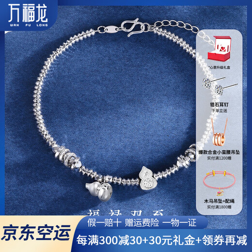 Wanfulong platinum bracelet women's PT950 smile bracelet niche gourd chain platinum gift for girlfriend 11.93g 20cm