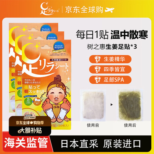 Shuzhihui foot beauty natural bamboo sap ginger foot patches 30 patches/box*3 to remove moisture and keep warm imported from Japan