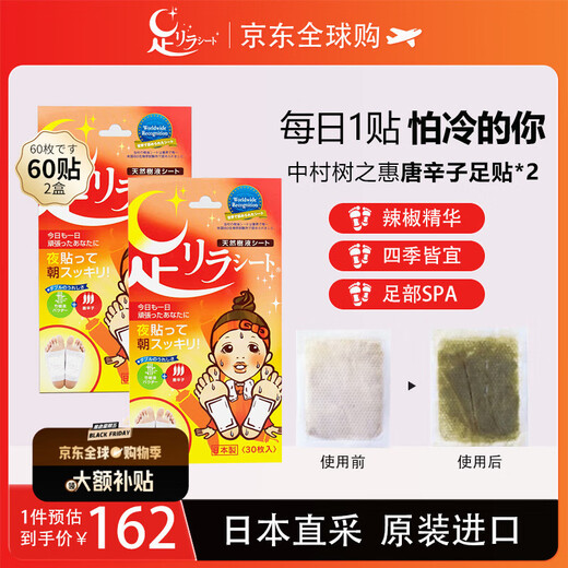 Tree Huishu Hui Foot Beauty Natural Bamboo Sap Tang Xinzi Foot Patch imported from Japan 30 patches/box*2