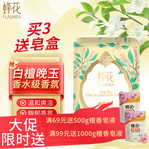 Bee flower soap essential oil fragrance white sandalwood evening jade sandalwood bath soap cleansing handmade soap cleansing soap moisturizing fragrance white sandalwood evening jade 125g 1 piece