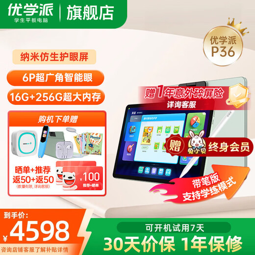 Youxuepai learning machine P36 student tablet 12.2-inch 2K+ nano bionic eye protection screen children's learning machine primary school to high school curriculum synchronization AI English learning early education machine P36 with pen version JD Express 8G+8G+256G