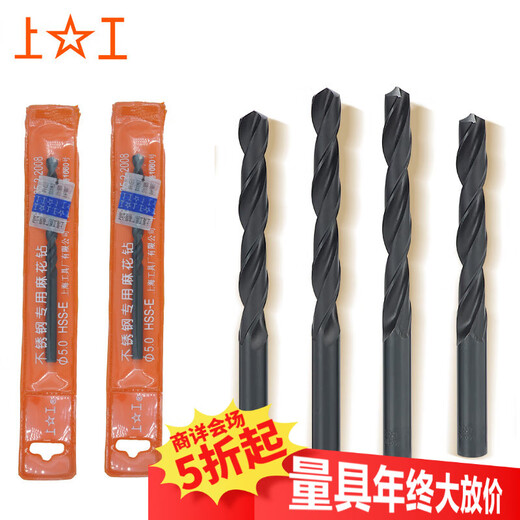 Shanggong 10-piece set of stainless steel special straight handle twist drill bits 5.5mm HSS-E cobalt-containing high-speed steel drill bits plum blossom drill bits
