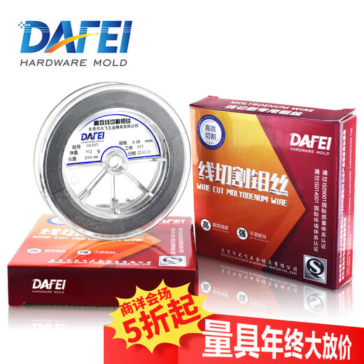 DAFEI molybdenum wire high efficiency wire cutting molybdenum wire fixed length high current high tensile strength 0.18mm fixed length 2000 meters