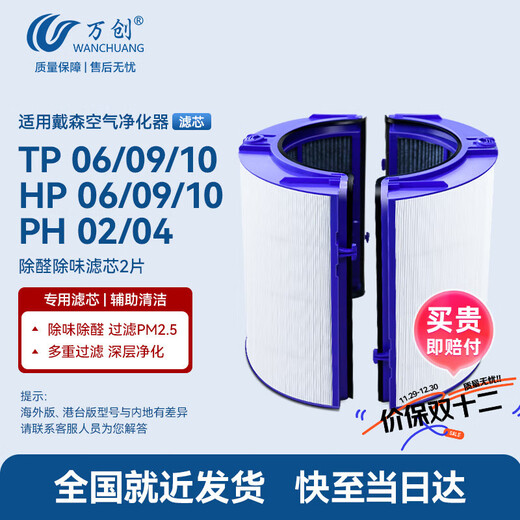 Wanchuang is suitable for Dyson air purifier filter element TP/HP06/09/10/PH02/04 composite HEPA activated carbon filter element set